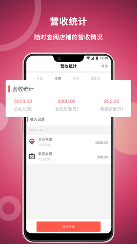美发社老板端软件封面