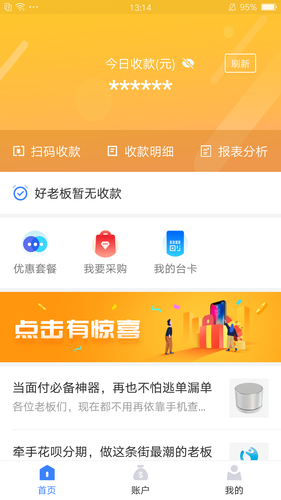 通联好老板软件封面