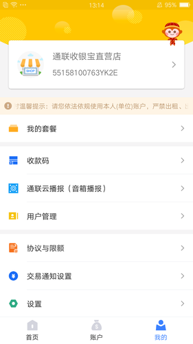 通联好老板软件封面
