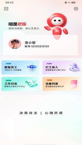 咱是老板软件封面