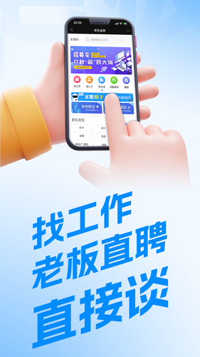 老板直聘软件封面
