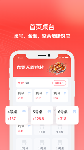 摊老板软件封面
