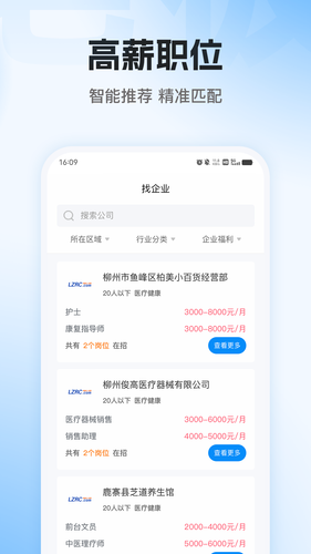 老板直聘软件封面