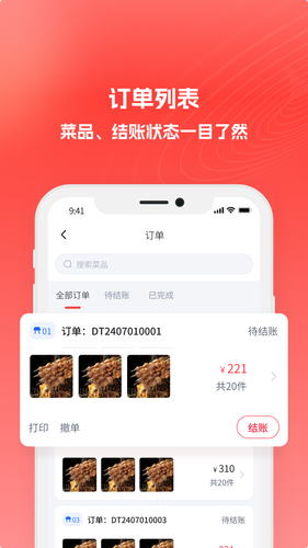 摊老板软件封面