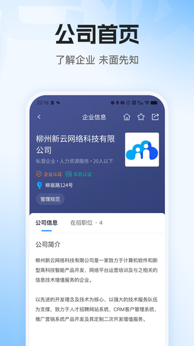 老板直聘软件封面