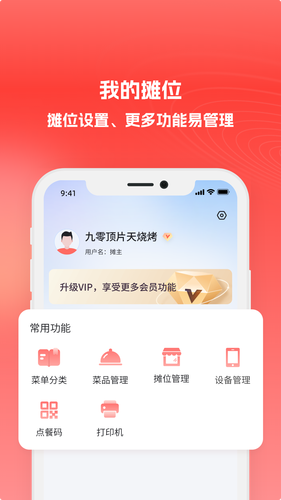 摊老板软件封面