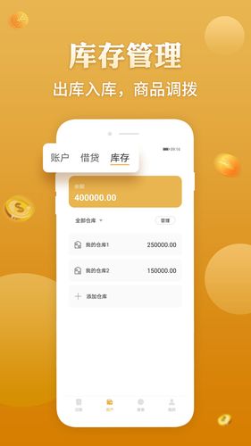 老板记账软件封面