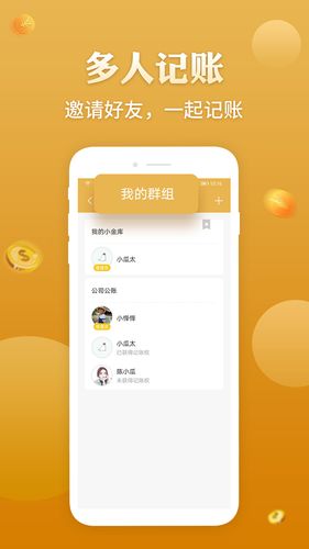 老板记账软件封面