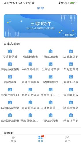 三联老板报表软件封面