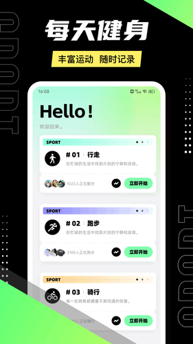 运动健康计步器软件封面