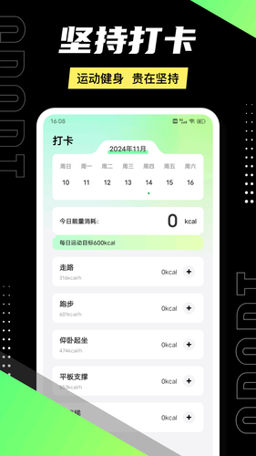 运动健康计步器软件封面