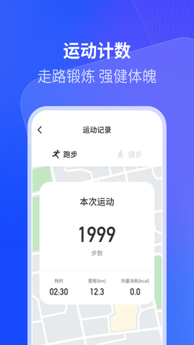 樱花计步软件封面