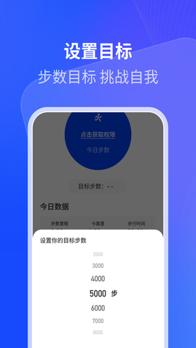 樱花计步软件封面