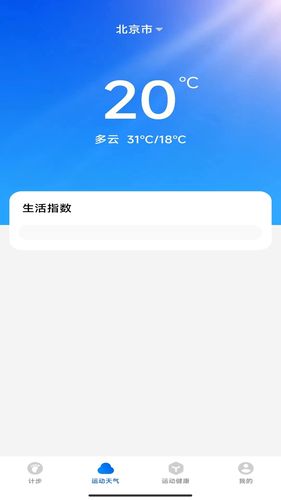 好运计步软件封面