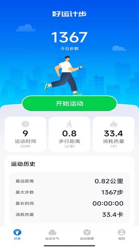 好运计步软件封面