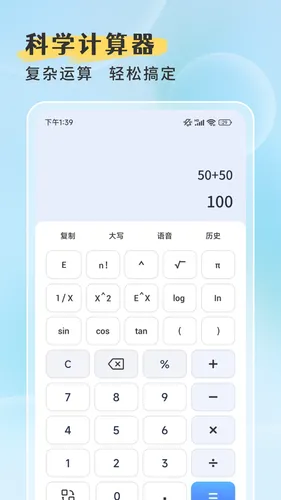 计步计算器软件封面