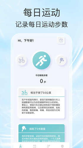 财福计步软件封面