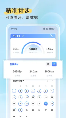 计步计算器软件封面