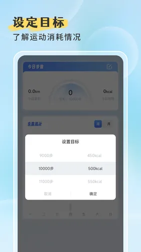 计步计算器软件封面