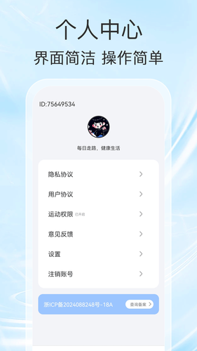 财福计步软件封面