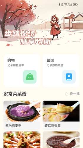 锦绣计步软件封面