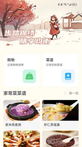 锦绣计步软件封面