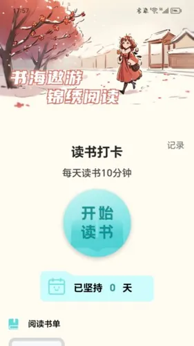 锦绣计步软件封面