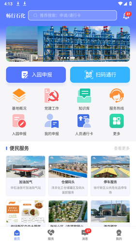 畅行石化软件封面
