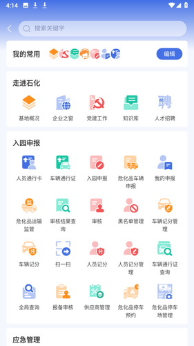 畅行石化软件封面