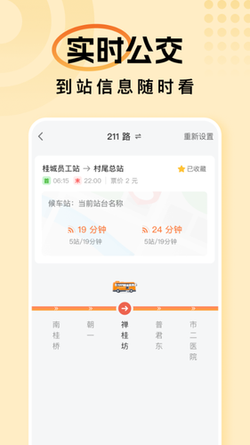 畅行公交通软件封面