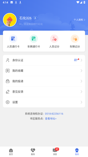 畅行石化软件封面
