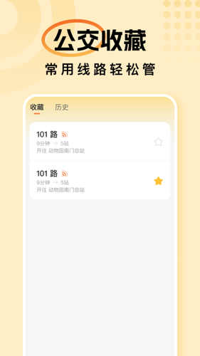 畅行公交通软件封面