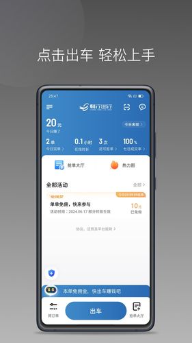 畅行出行司机端软件封面