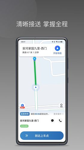 畅行出行司机端软件封面