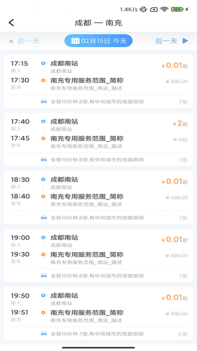 万峰畅行第3张手机截图