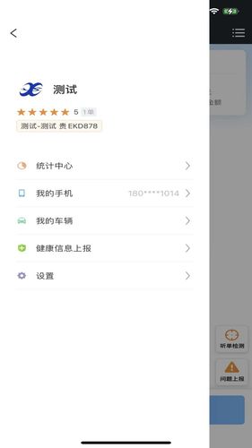 万峰畅行司机端软件封面