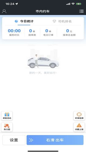 万峰畅行司机端软件封面