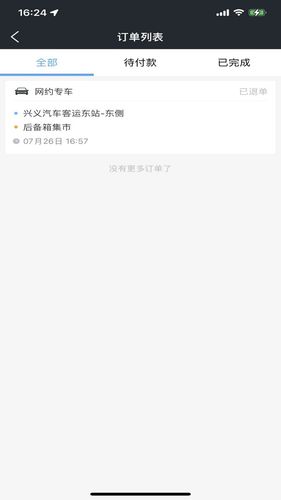万峰畅行司机端软件封面