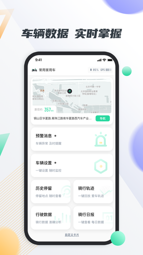 智鹿畅行第2张手机截图
