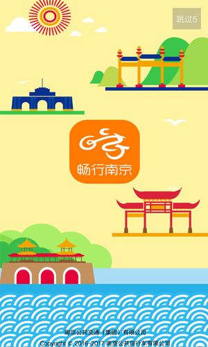 畅行南京软件封面
