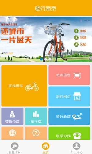 畅行南京软件封面
