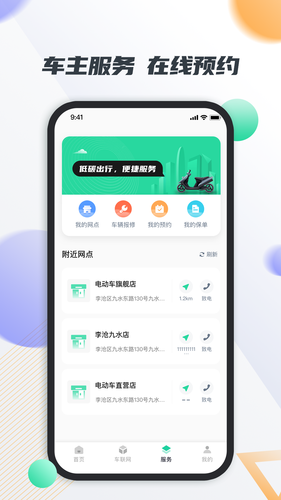 智鹿畅行第3张手机截图