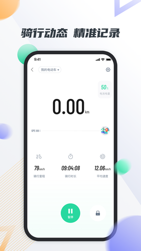 智鹿畅行第4张手机截图