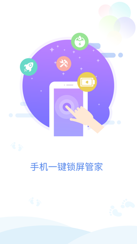 手机一键锁屏管家软件封面