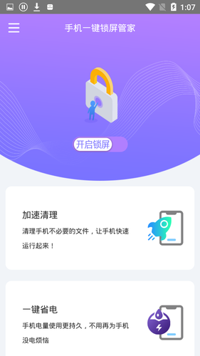 手机一键锁屏管家软件封面