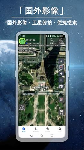 3D高清卫星实景街景软件封面