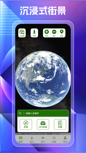 3D卫星高清世界地图软件封面