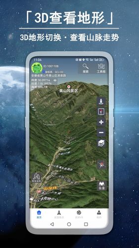 3D高清卫星实景街景软件封面