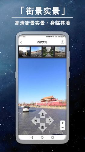 3D高清卫星实景街景软件封面