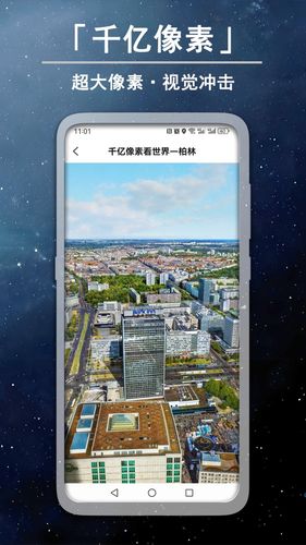 3D高清卫星实景街景软件封面